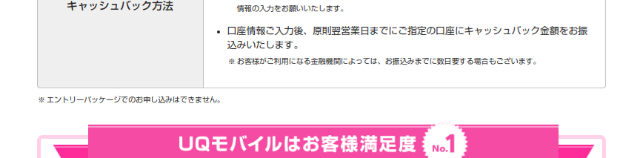 Uq Mobileエントリーパッケージ コードが使えるキャッシュバックとは